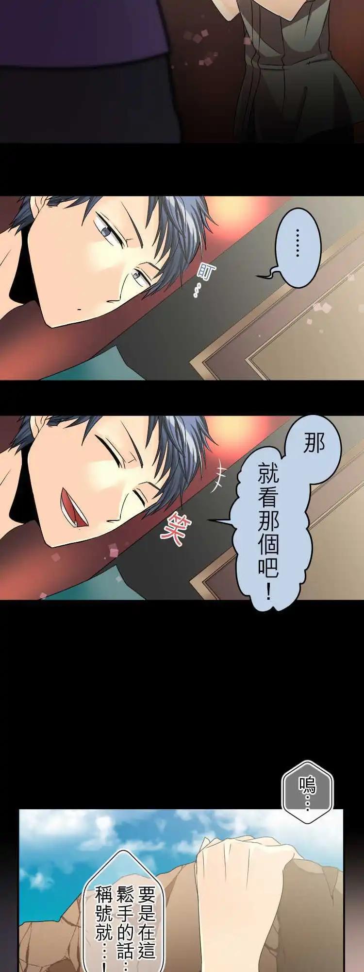 《网路胜利组》第43回 小岩井的掌心 第7页
