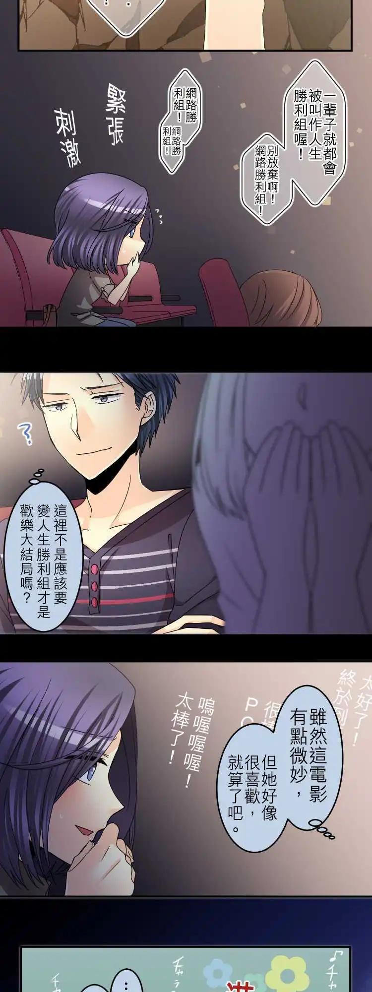 《网路胜利组》第43回 小岩井的掌心 第8页