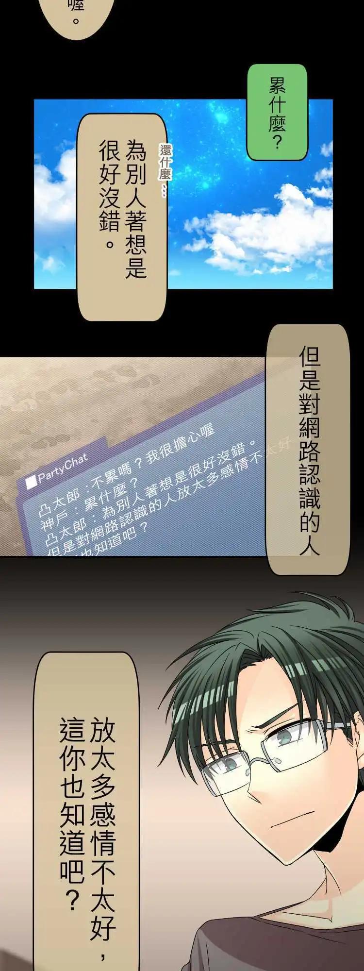 《网路胜利组》第41回 Side樱井 第10页