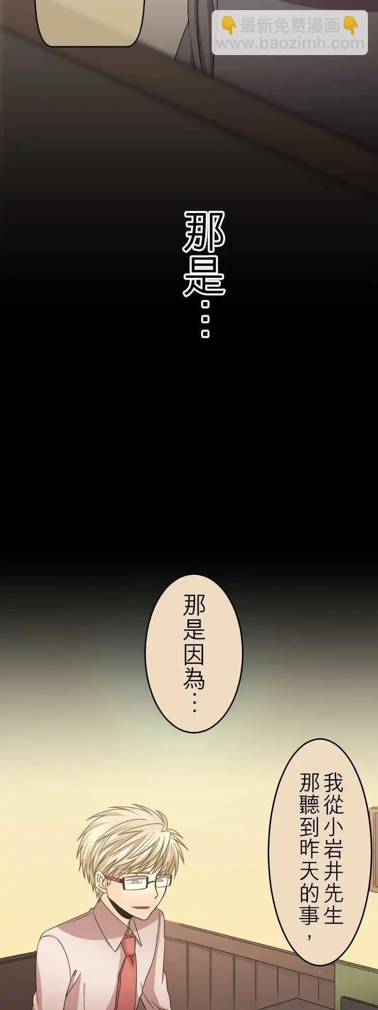 《网路胜利组》第41回 Side樱井 第11页