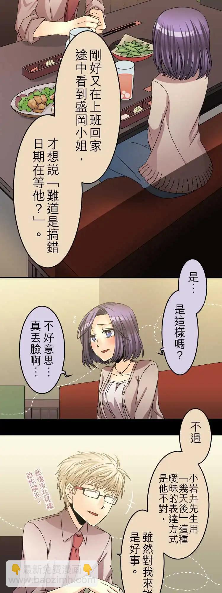 《网路胜利组》第41回 Side樱井 第12页