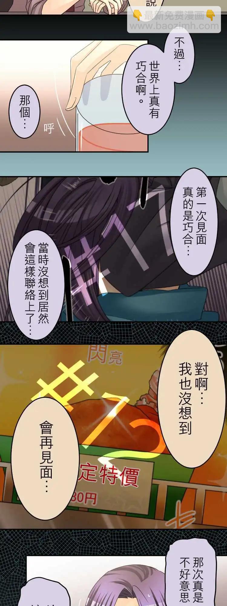《网路胜利组》第41回 Side樱井 第13页