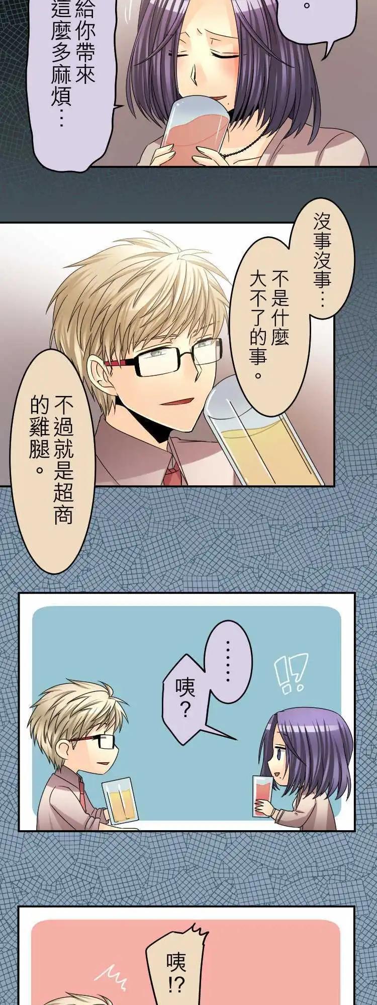 《网路胜利组》第41回 Side樱井 第14页