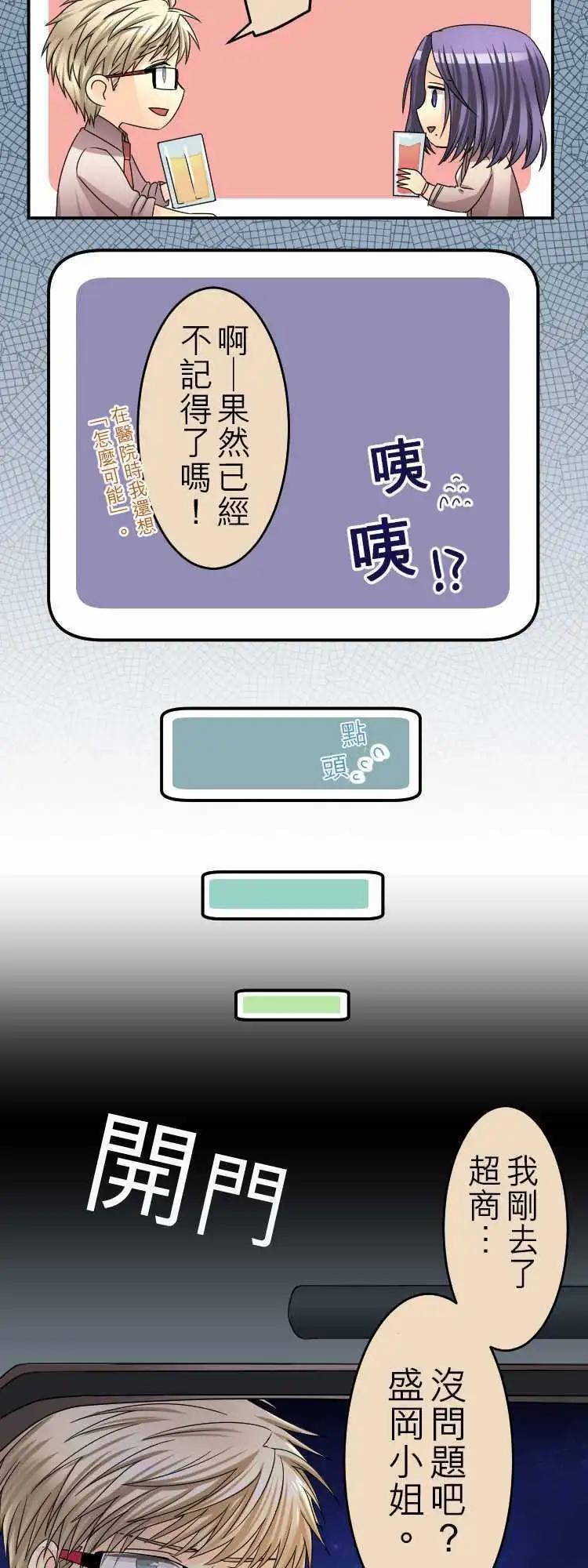 《网路胜利组》第41回 Side樱井 第15页