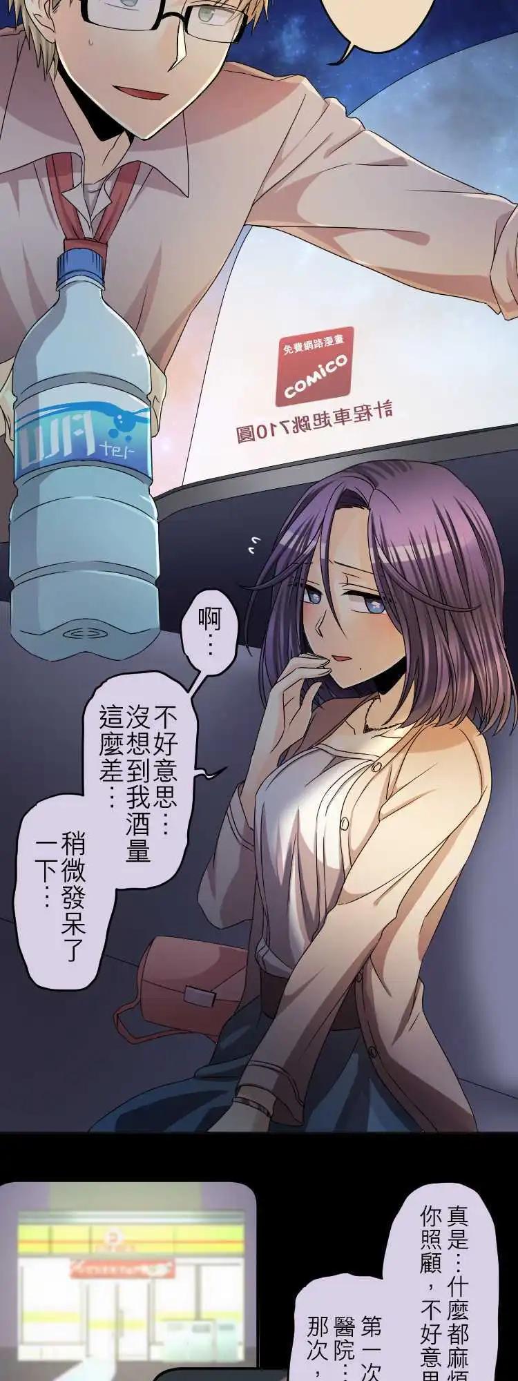 《网路胜利组》第41回 Side樱井 第16页