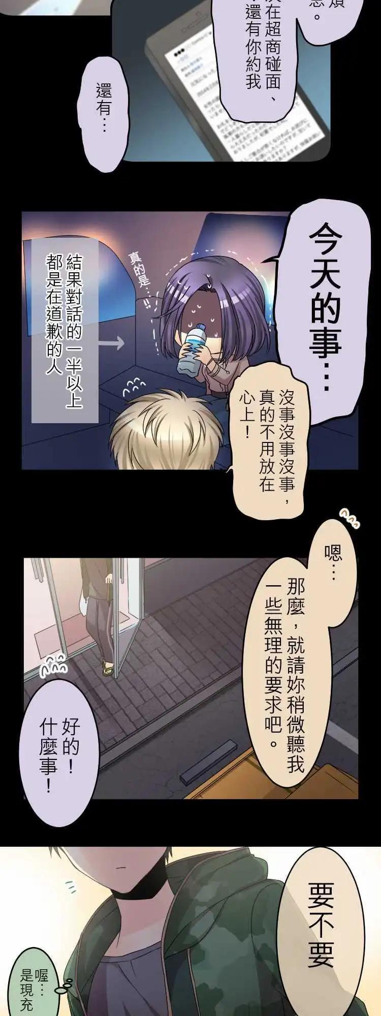 《网路胜利组》第41回 Side樱井 第17页