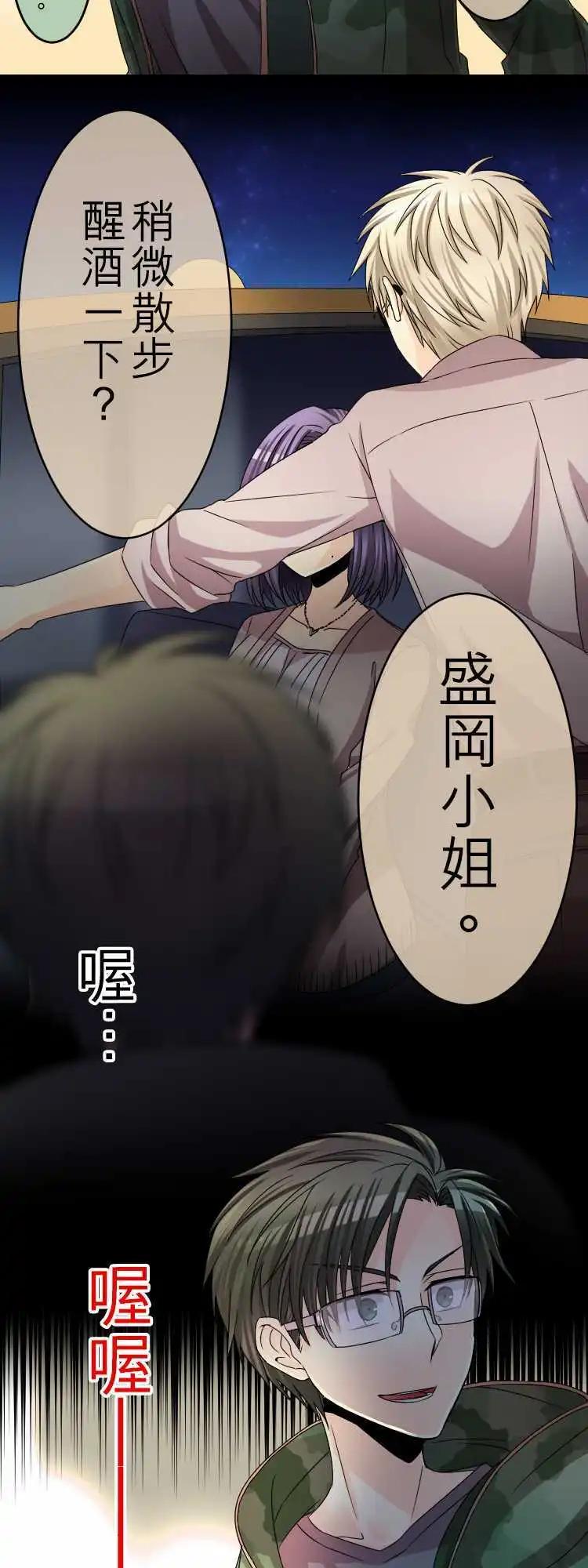 《网路胜利组》第41回 Side樱井 第18页