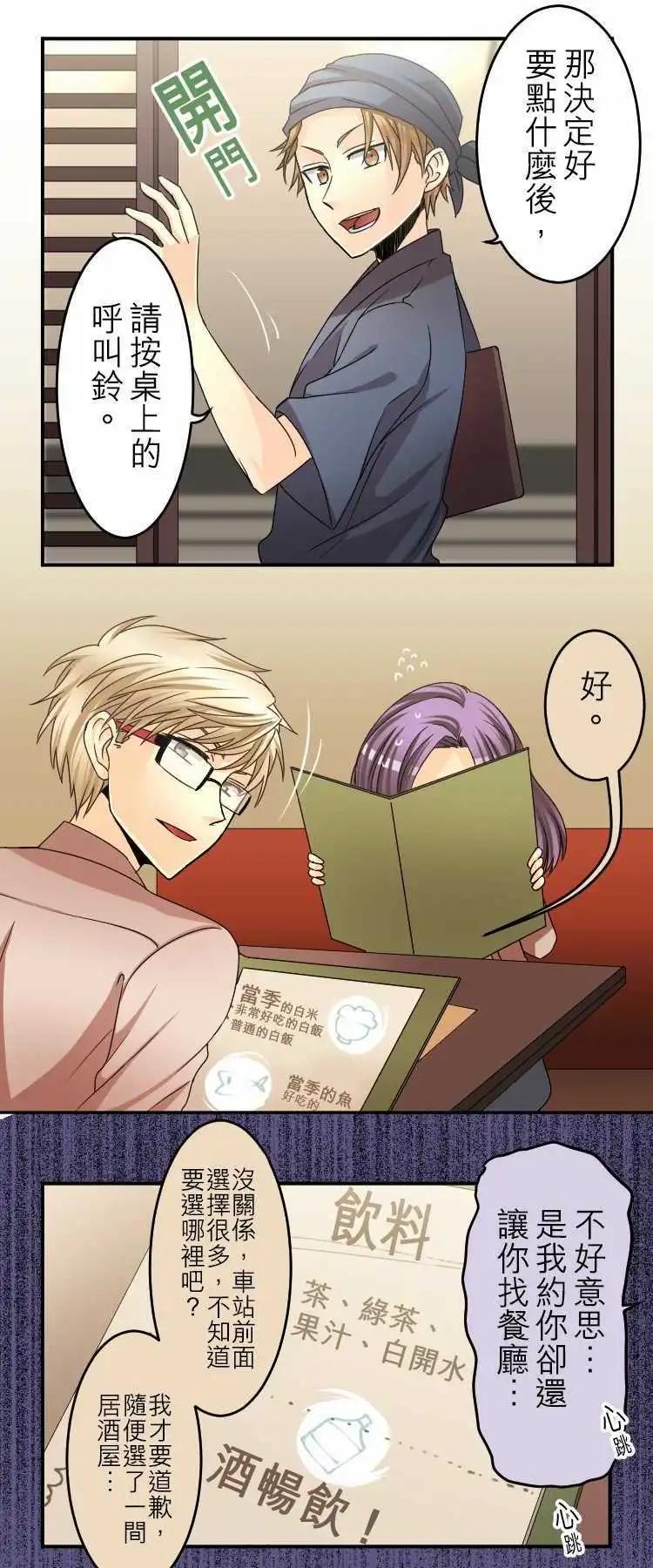《网路胜利组》第41回 Side樱井 第1页