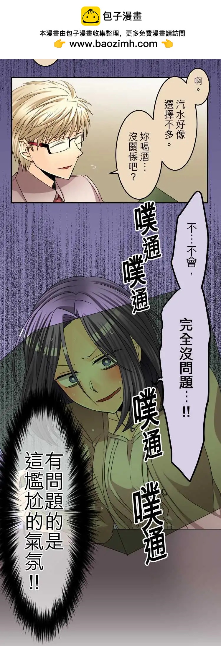 《网路胜利组》第41回 Side樱井 第2页