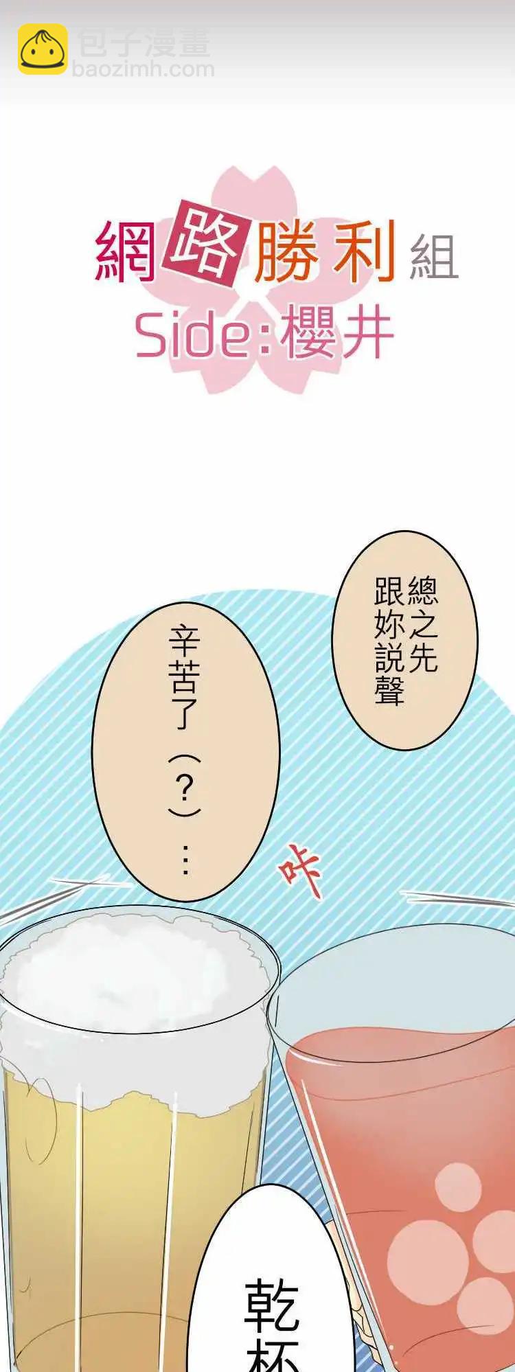 《网路胜利组》第41回 Side樱井 第3页
