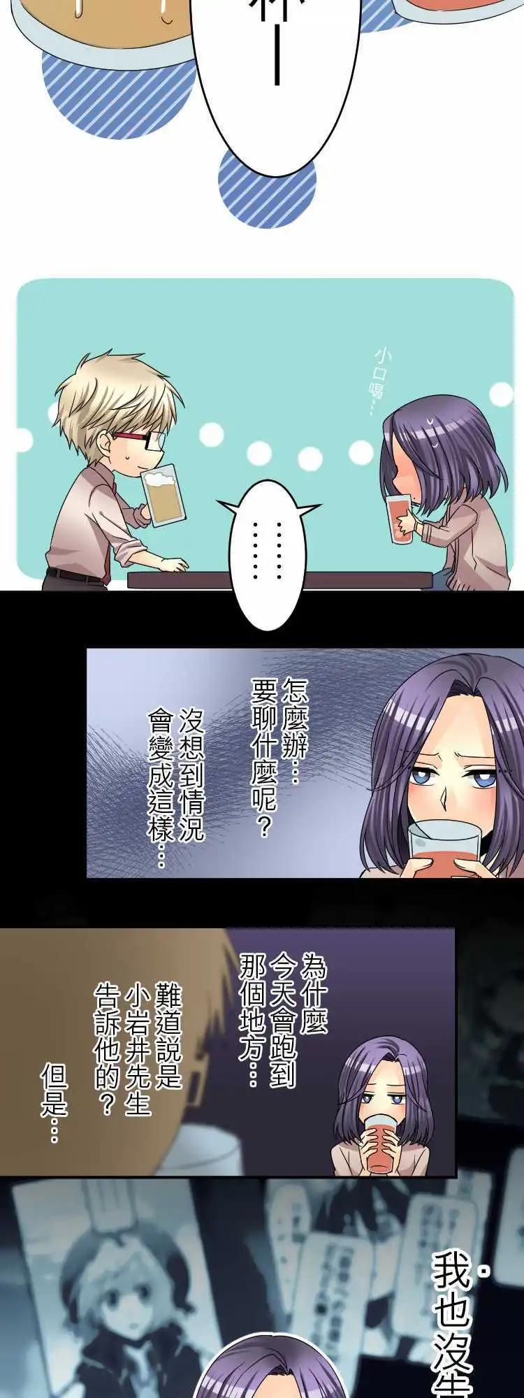 《网路胜利组》第41回 Side樱井 第4页