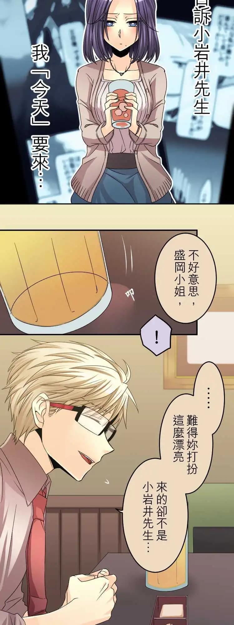 《网路胜利组》第41回 Side樱井 第5页