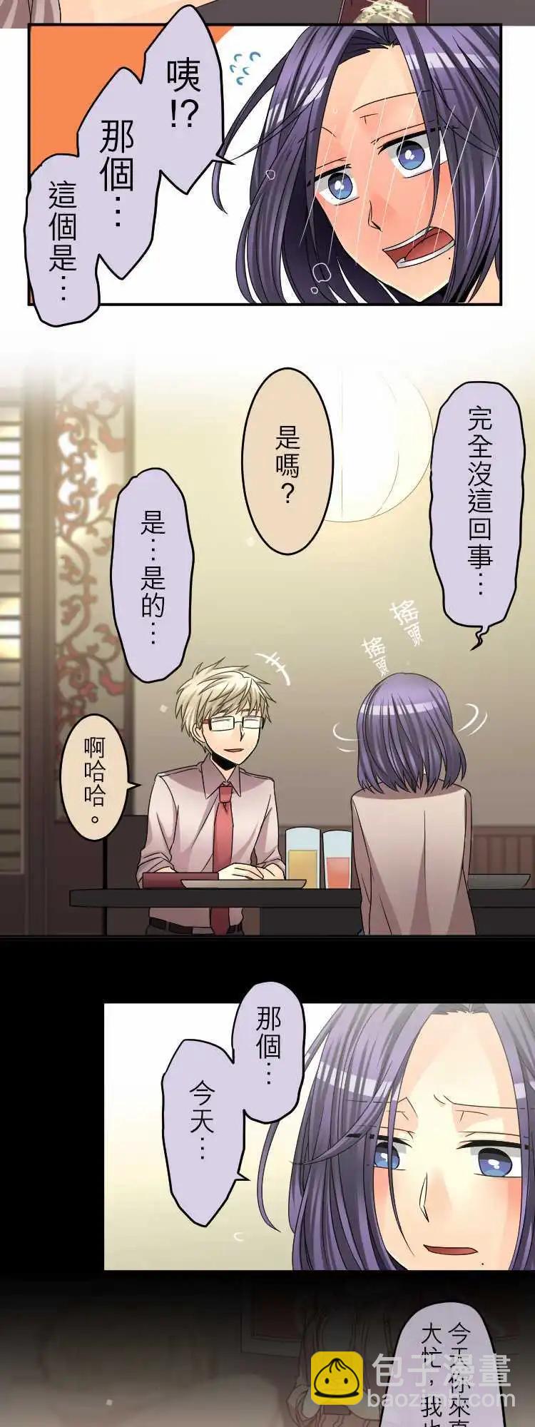 《网路胜利组》第41回 Side樱井 第6页