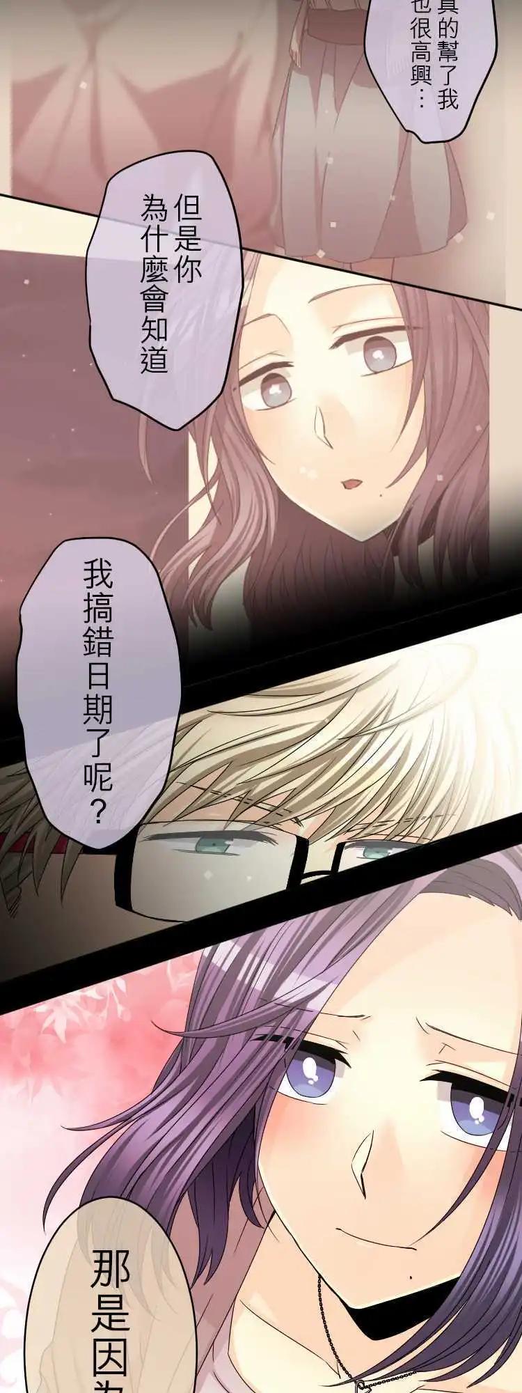 《网路胜利组》第41回 Side樱井 第7页