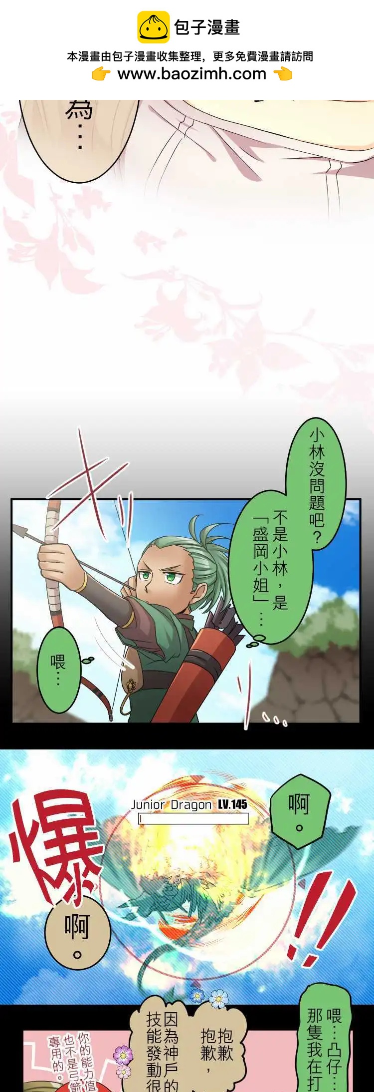 《网路胜利组》第41回 Side樱井 第8页