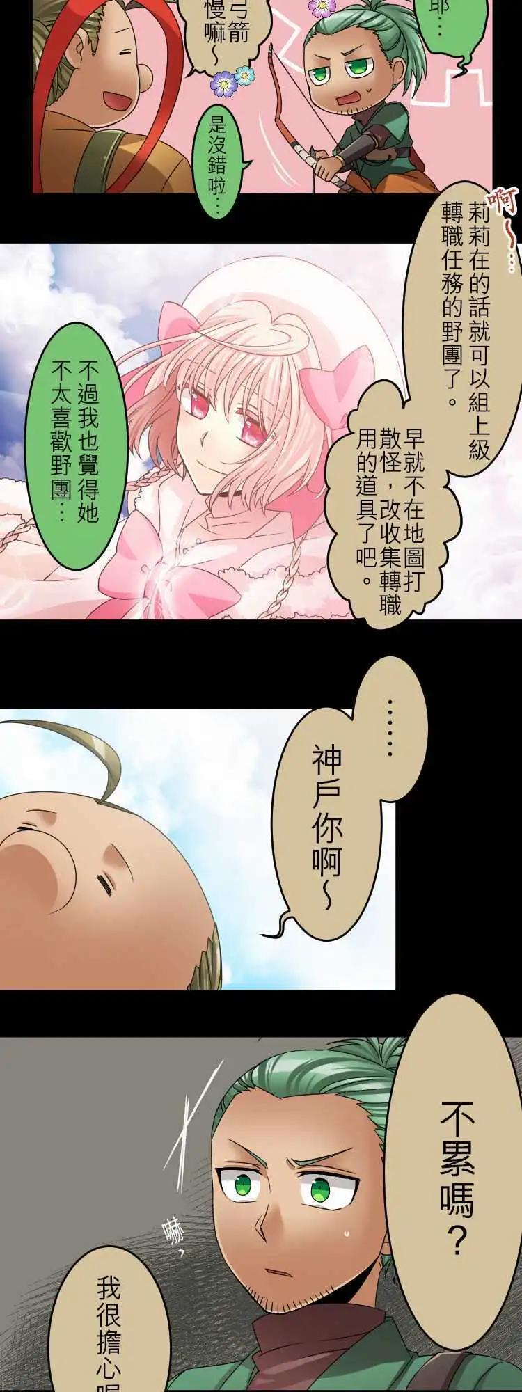《网路胜利组》第41回 Side樱井 第9页