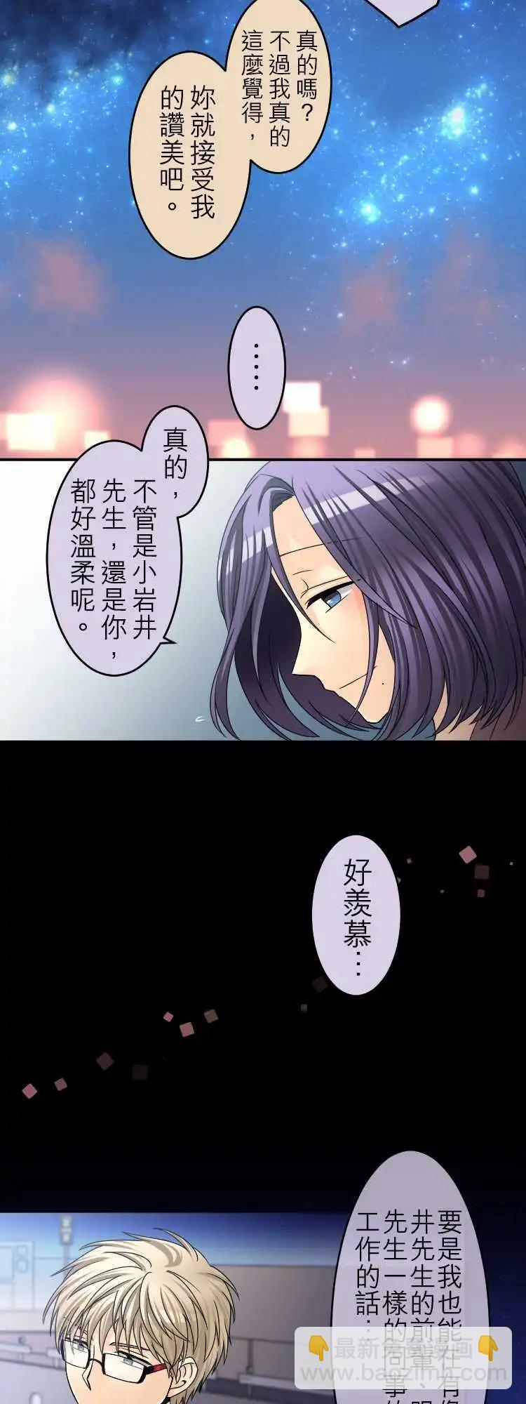 《网路胜利组》第42回 SideLily 第10页