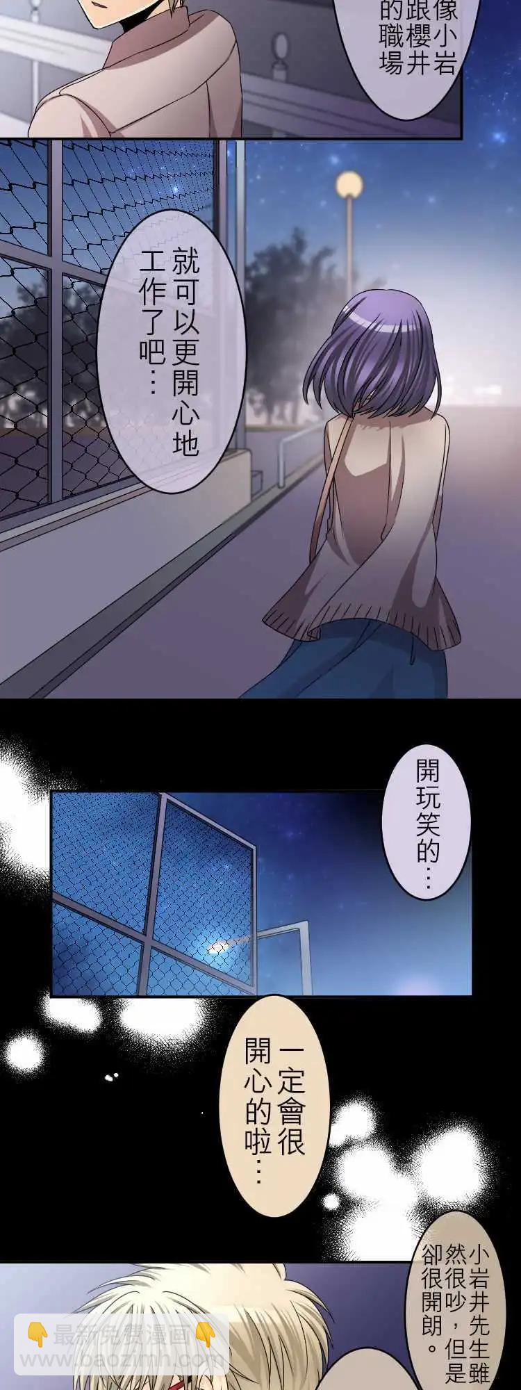 《网路胜利组》第42回 SideLily 第11页