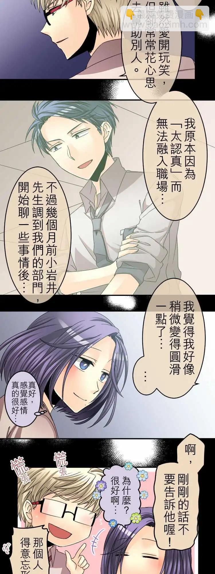 《网路胜利组》第42回 SideLily 第12页