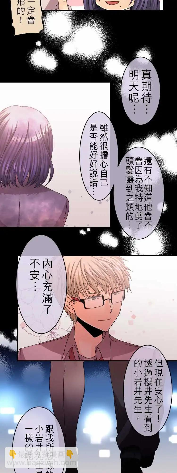 《网路胜利组》第42回 SideLily 第13页
