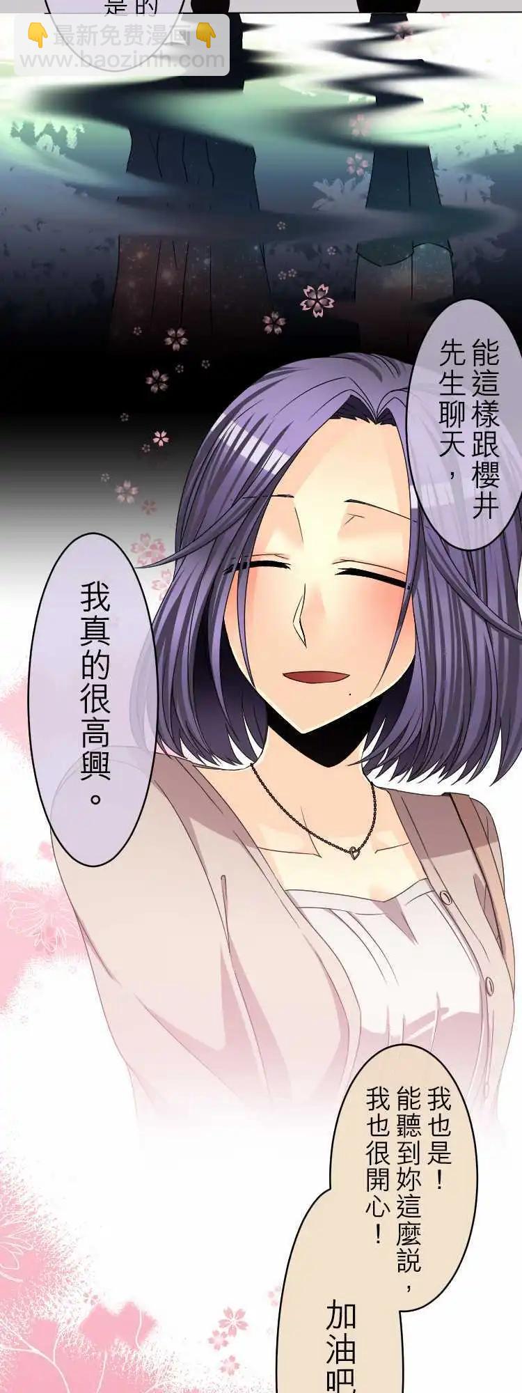 《网路胜利组》第42回 SideLily 第14页