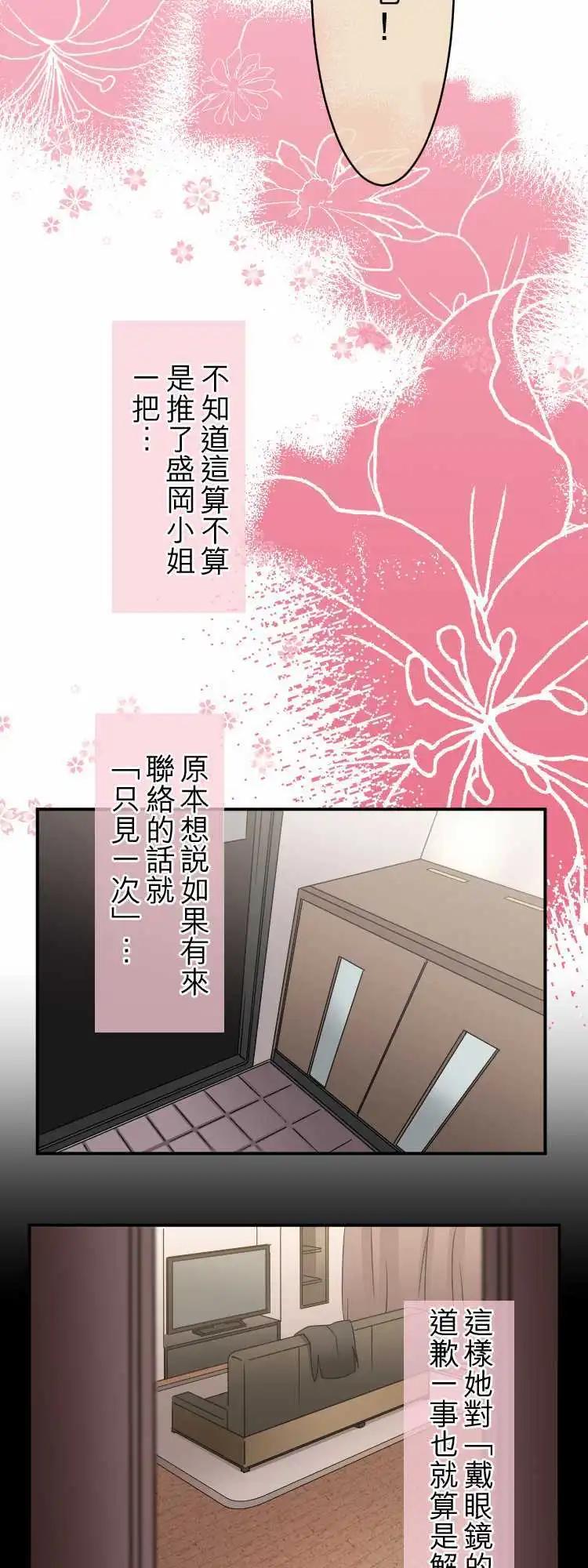 《网路胜利组》第42回 SideLily 第15页