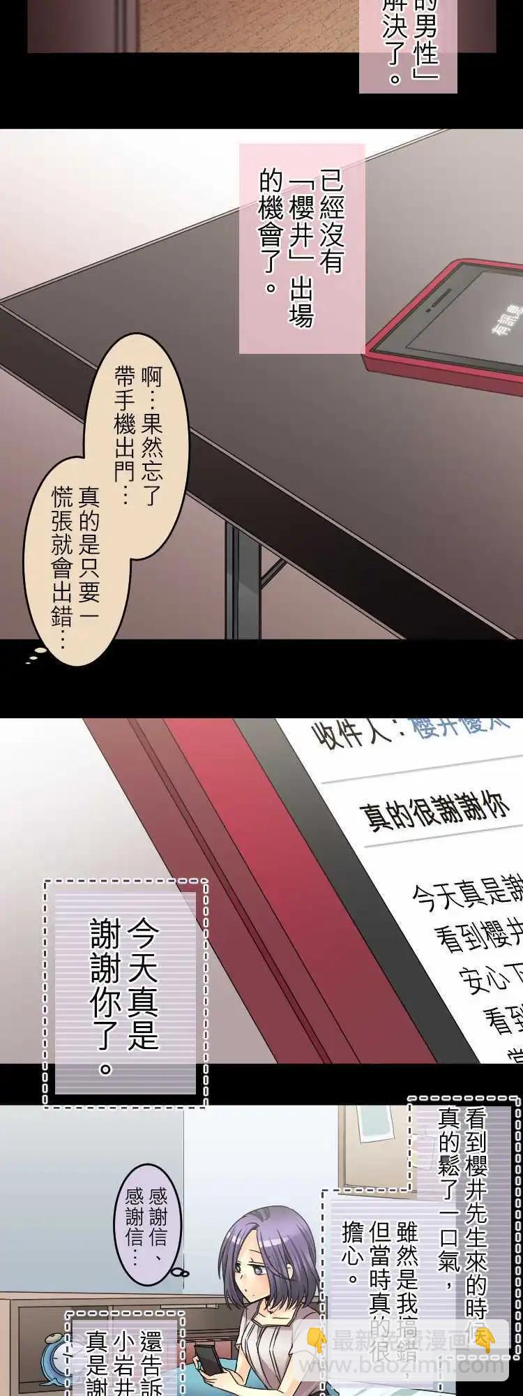 《网路胜利组》第42回 SideLily 第16页