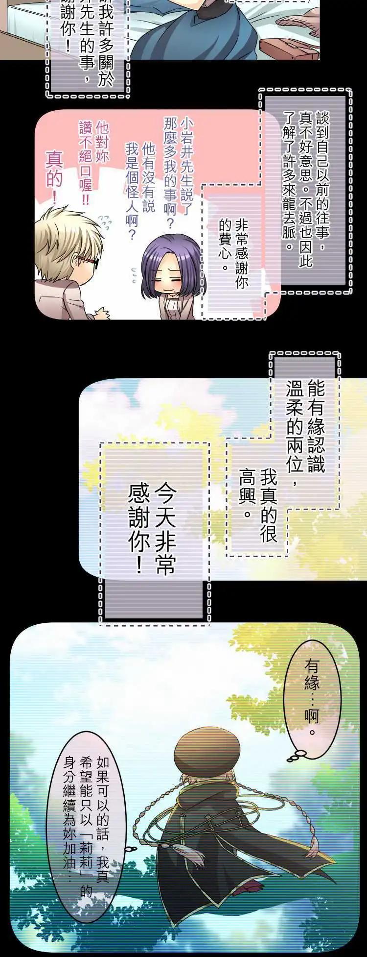 《网路胜利组》第42回 SideLily 第17页