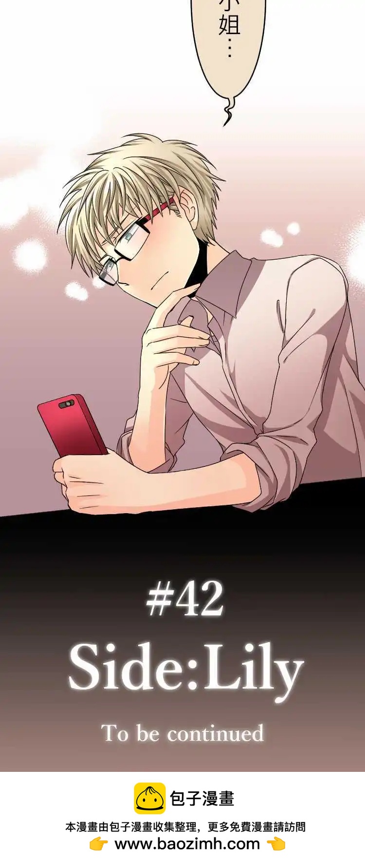 《网路胜利组》第42回 SideLily 第19页