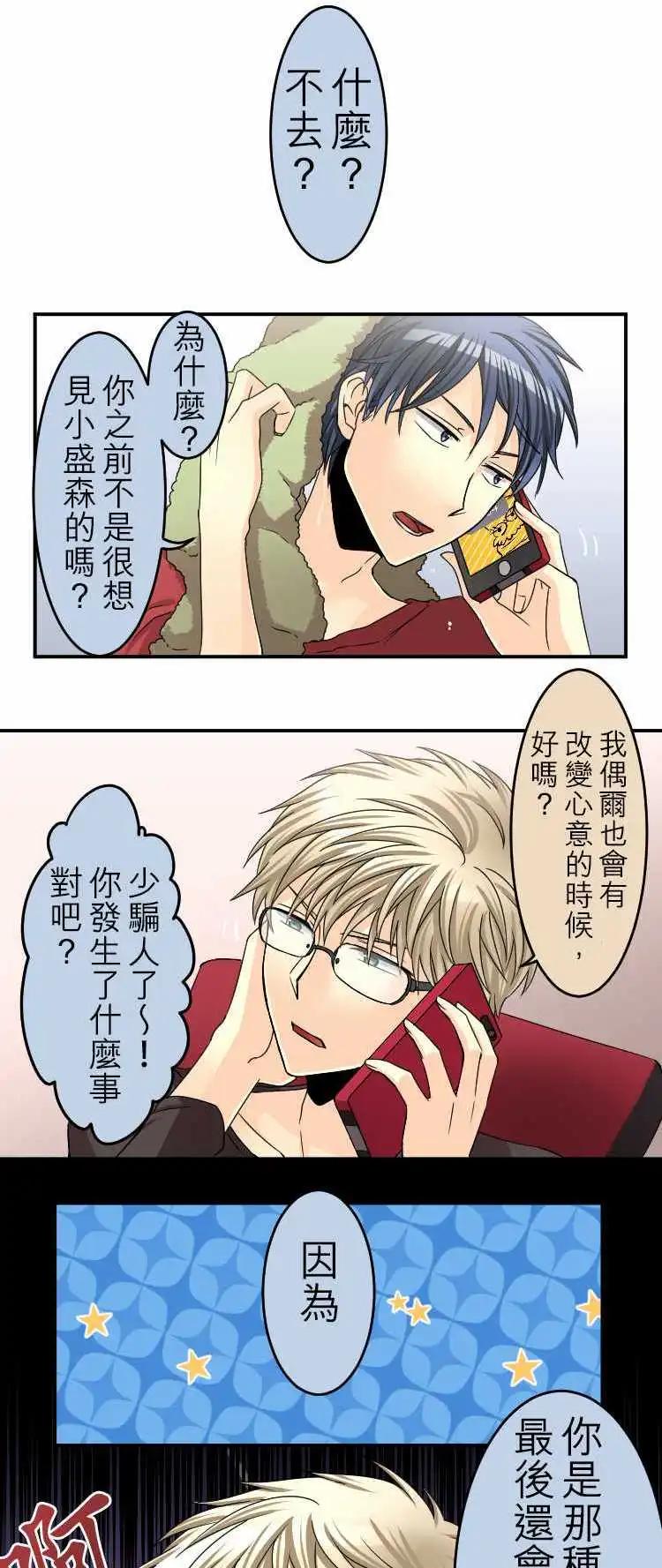 《网路胜利组》第42回 SideLily 第1页