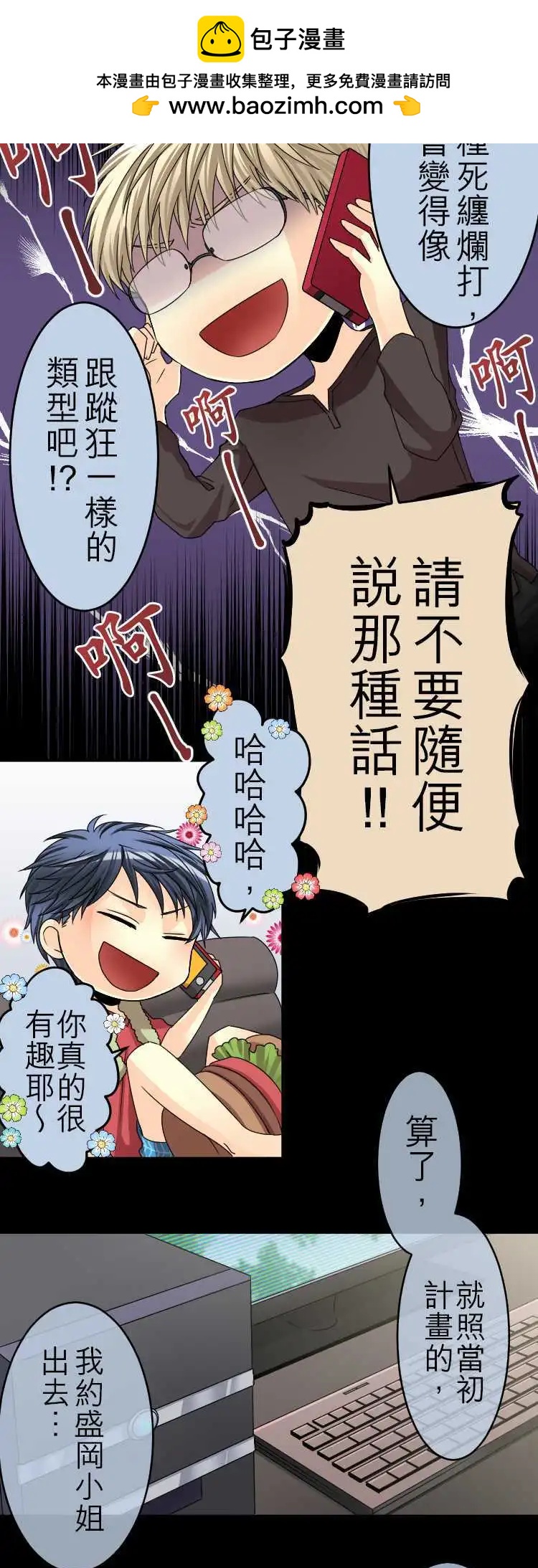 《网路胜利组》第42回 SideLily 第2页