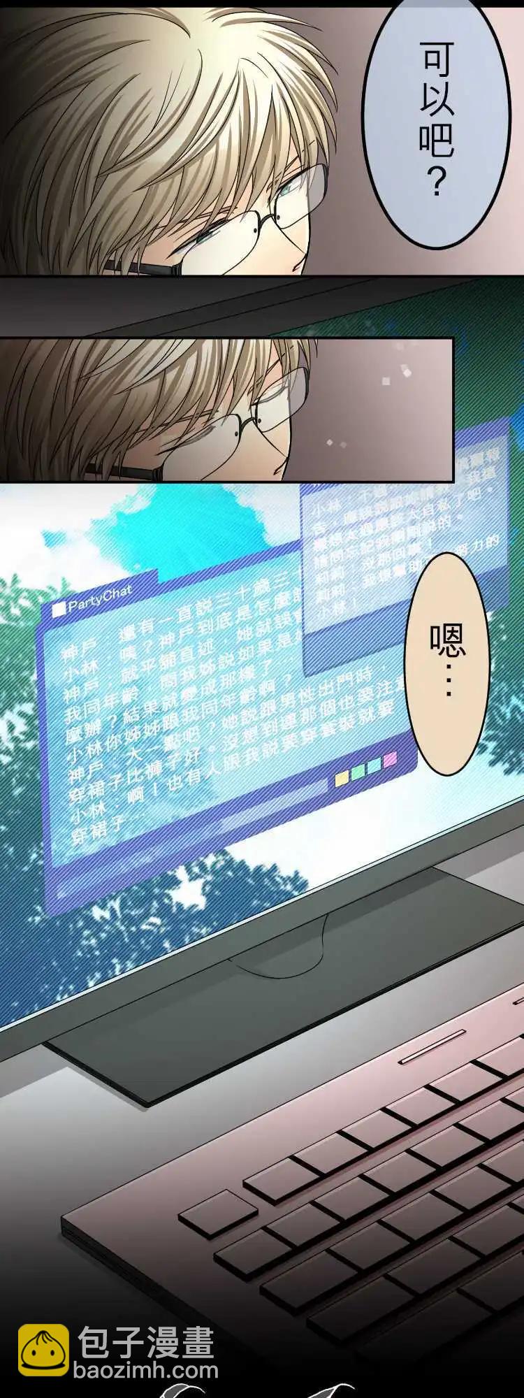 《网路胜利组》第42回 SideLily 第3页