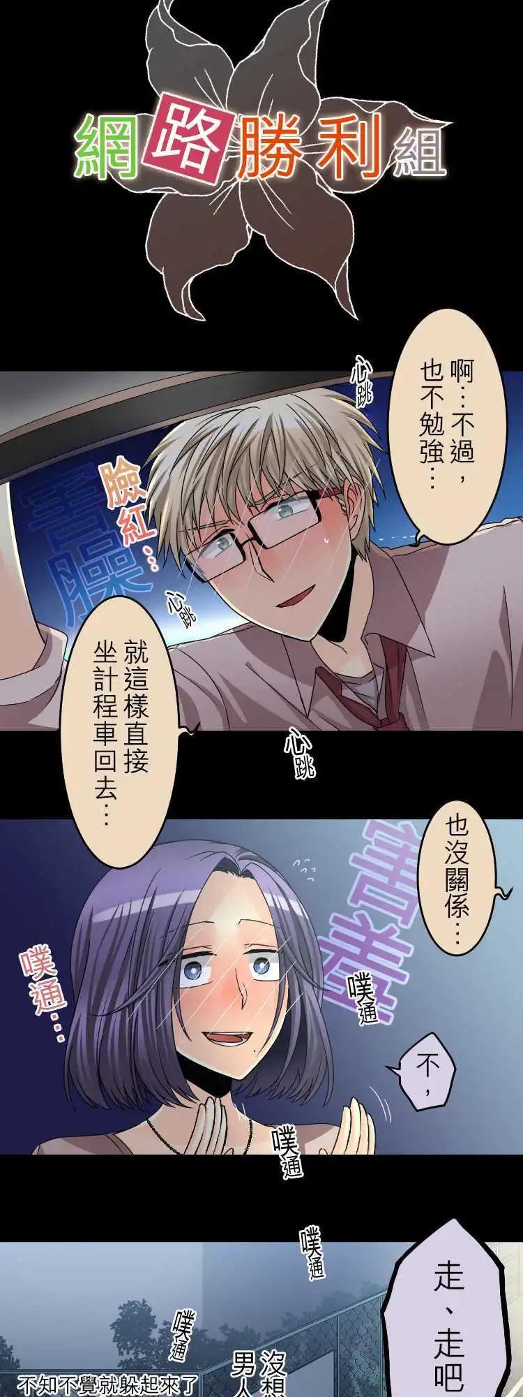 《网路胜利组》第42回 SideLily 第4页
