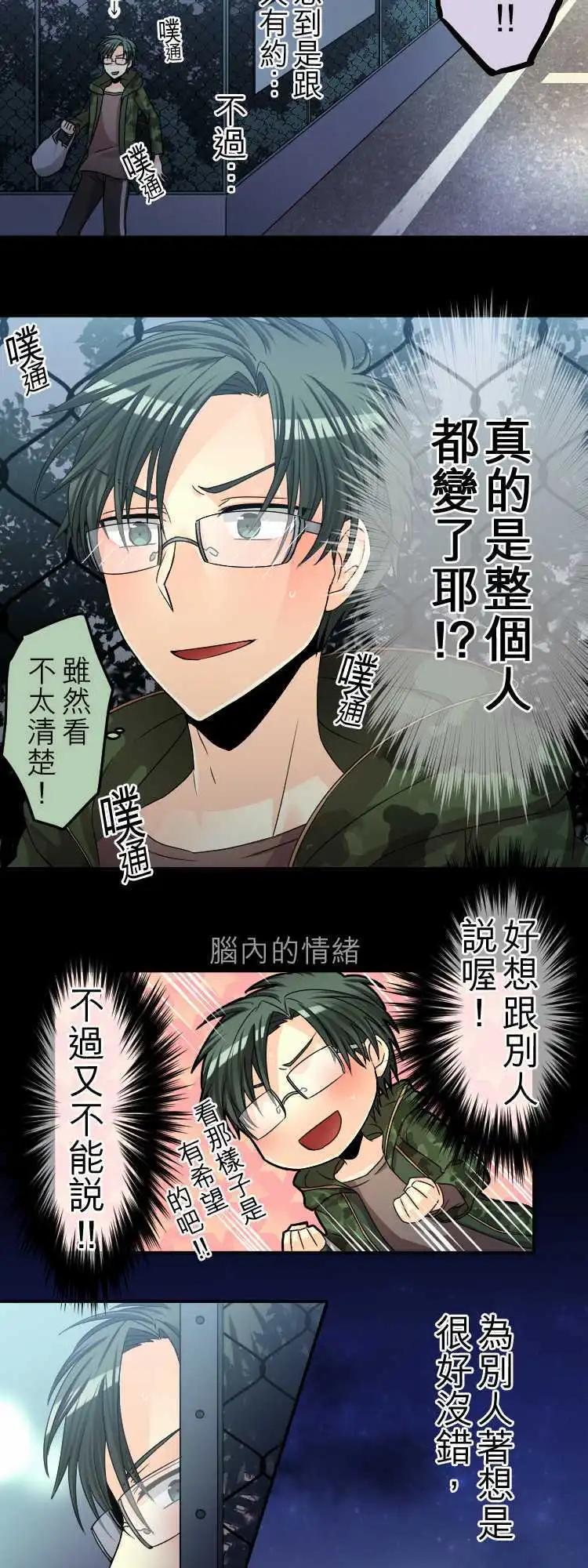 《网路胜利组》第42回 SideLily 第5页