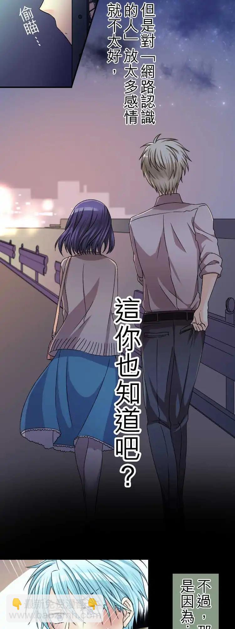 《网路胜利组》第42回 SideLily 第6页