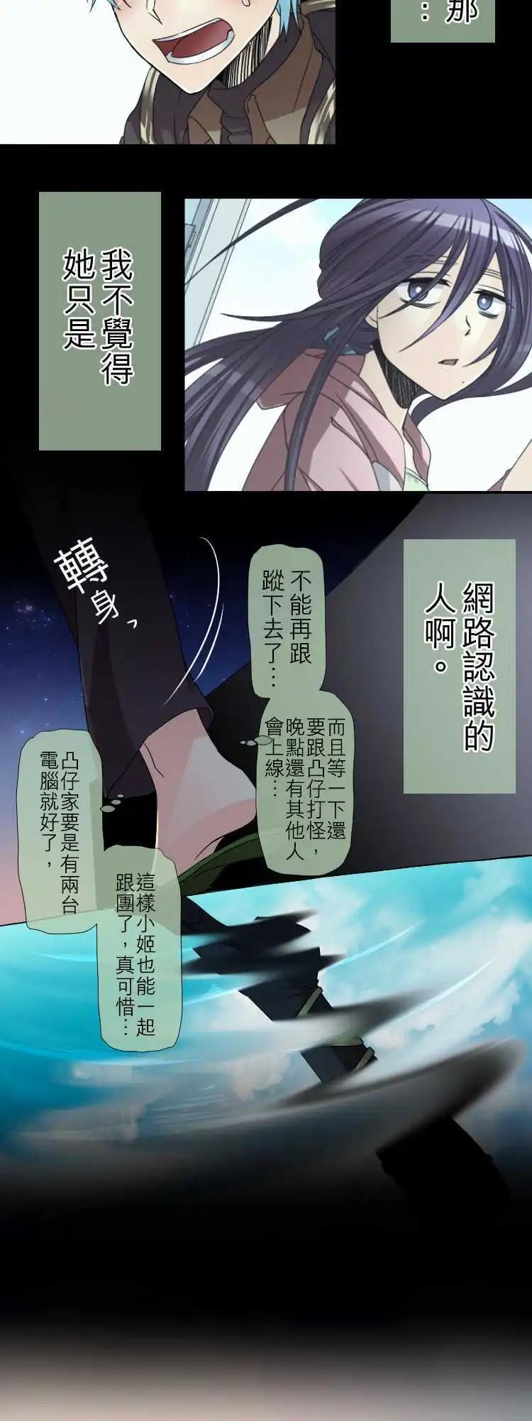 《网路胜利组》第42回 SideLily 第7页