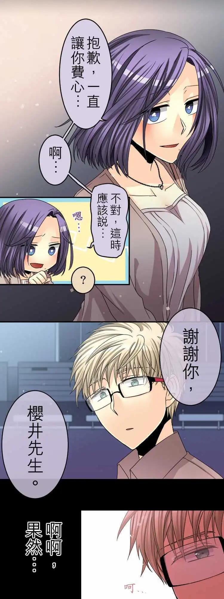 《网路胜利组》第42回 SideLily 第8页
