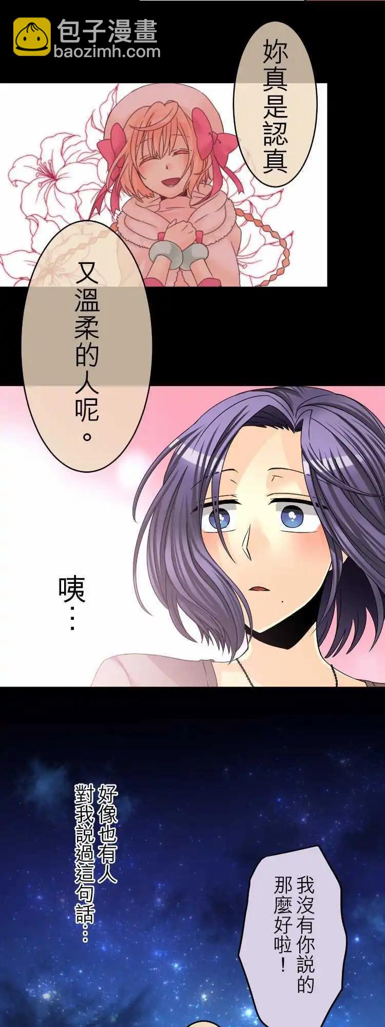 《网路胜利组》第42回 SideLily 第9页