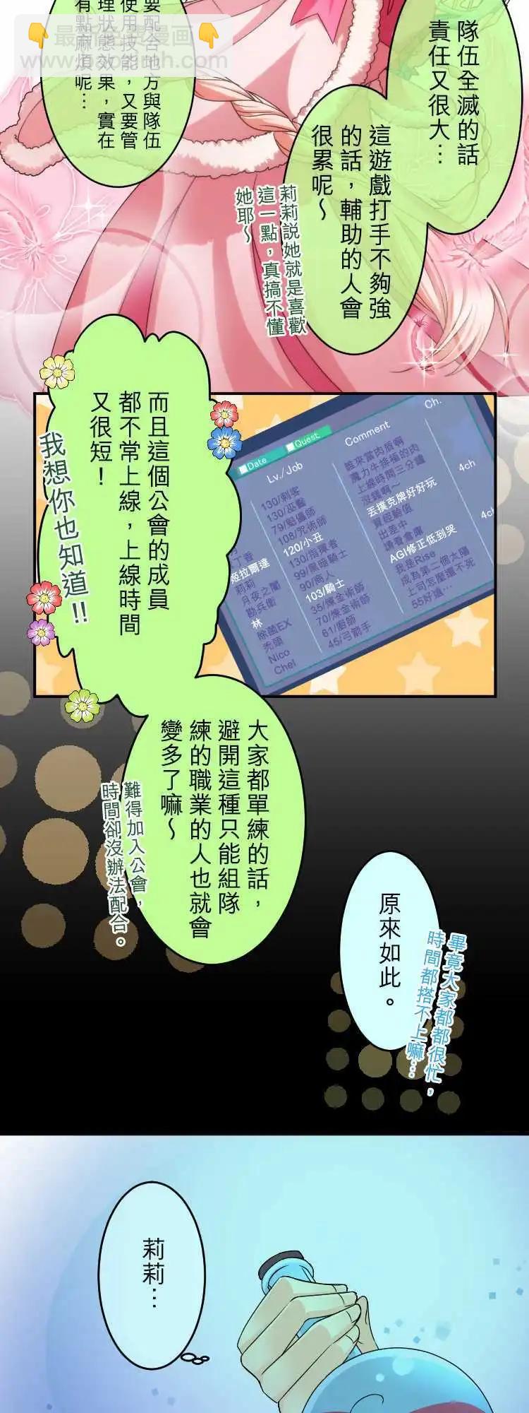 《网路胜利组》第46回 想见你 第10页