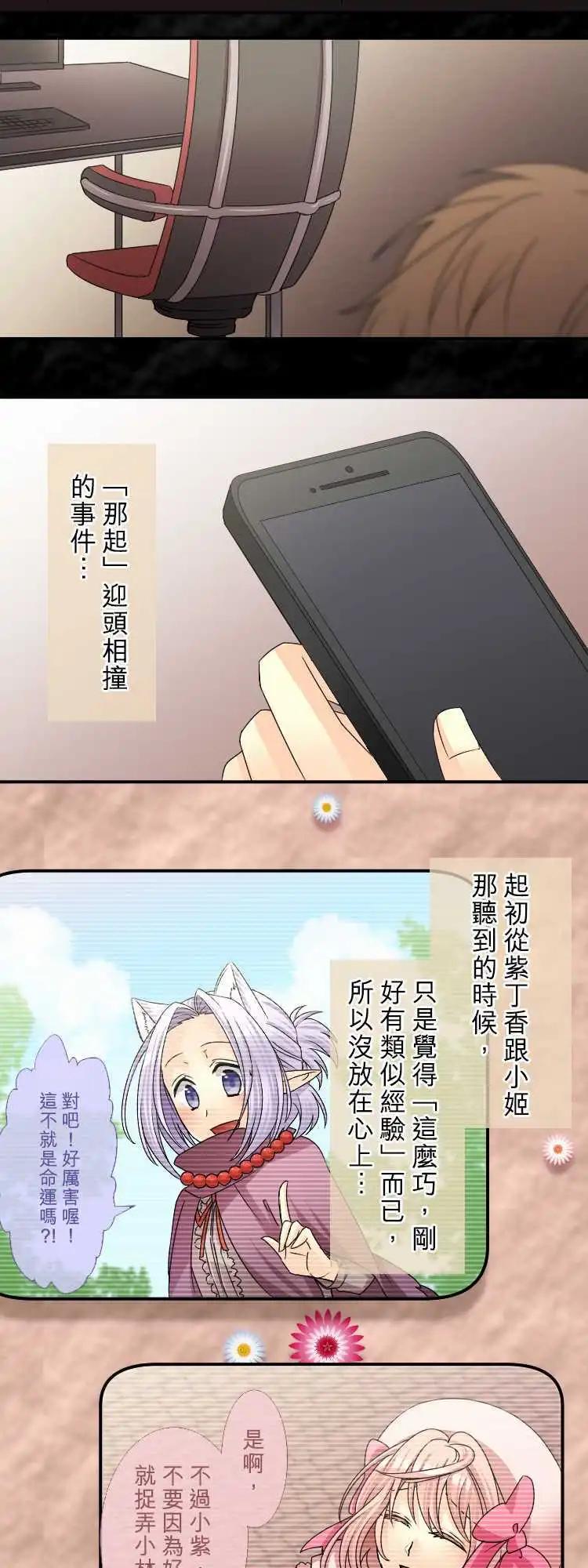 《网路胜利组》第46回 想见你 第12页