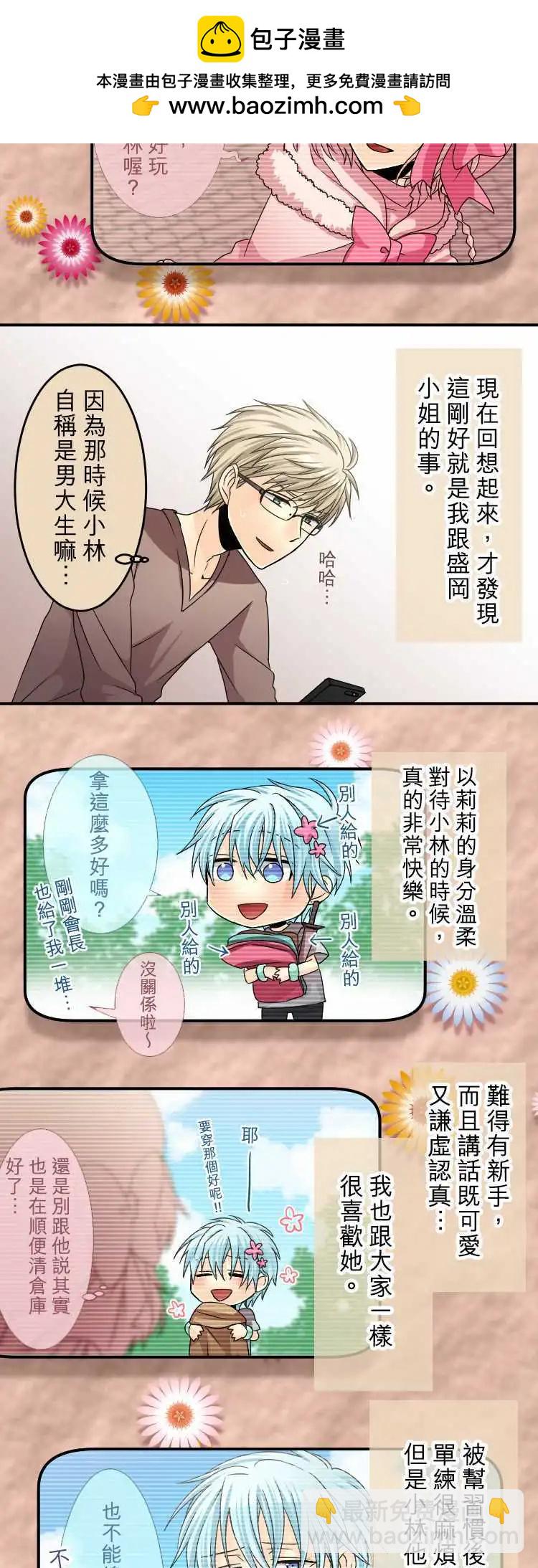 《网路胜利组》第46回 想见你 第13页
