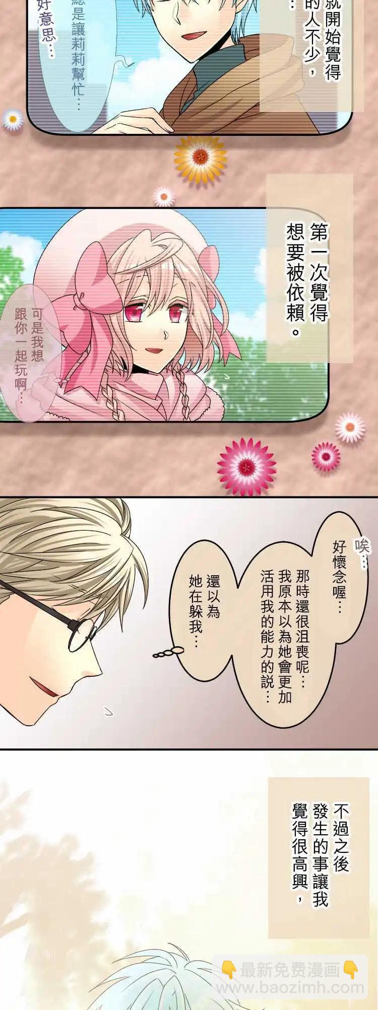 《网路胜利组》第46回 想见你 第14页