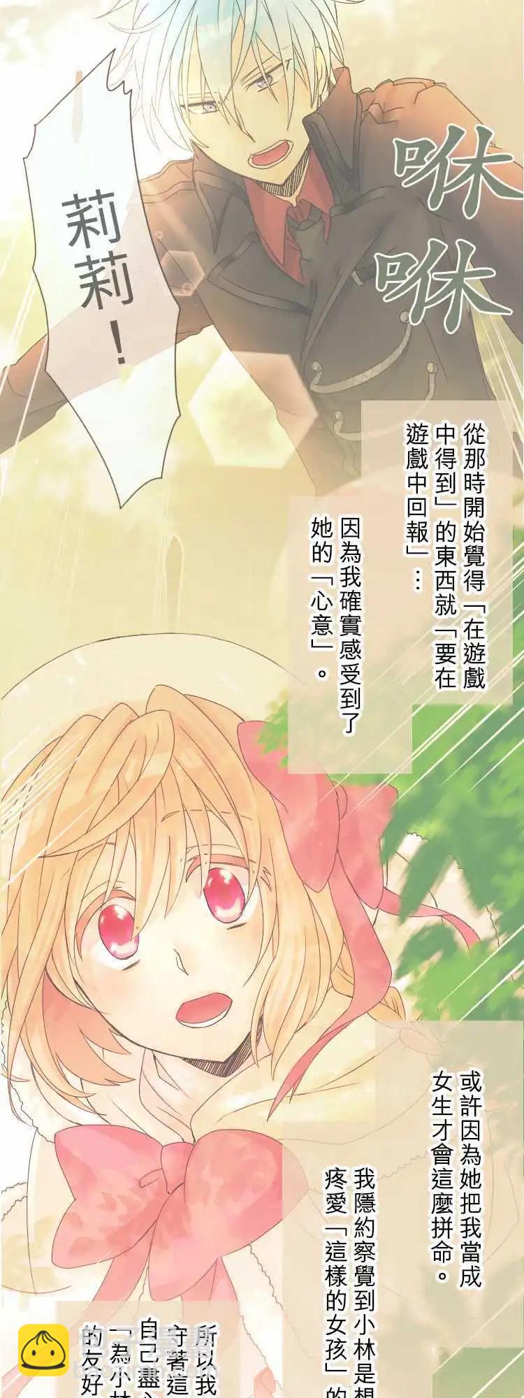 《网路胜利组》第46回 想见你 第15页