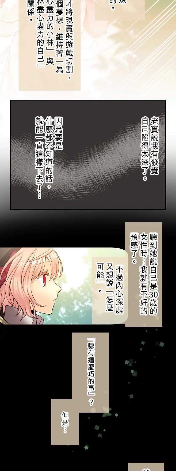 《网路胜利组》第46回 想见你 第16页