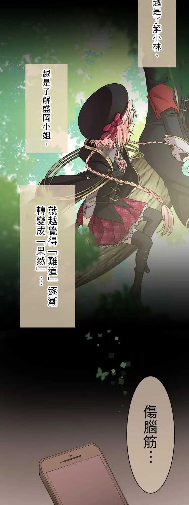 《网路胜利组》第46回 想见你 第17页