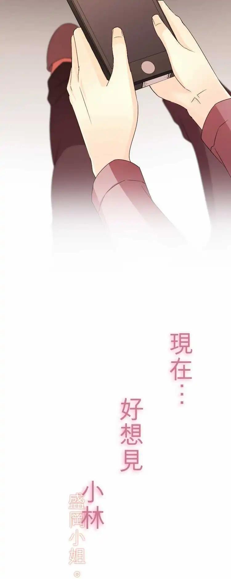 《网路胜利组》第46回 想见你 第18页