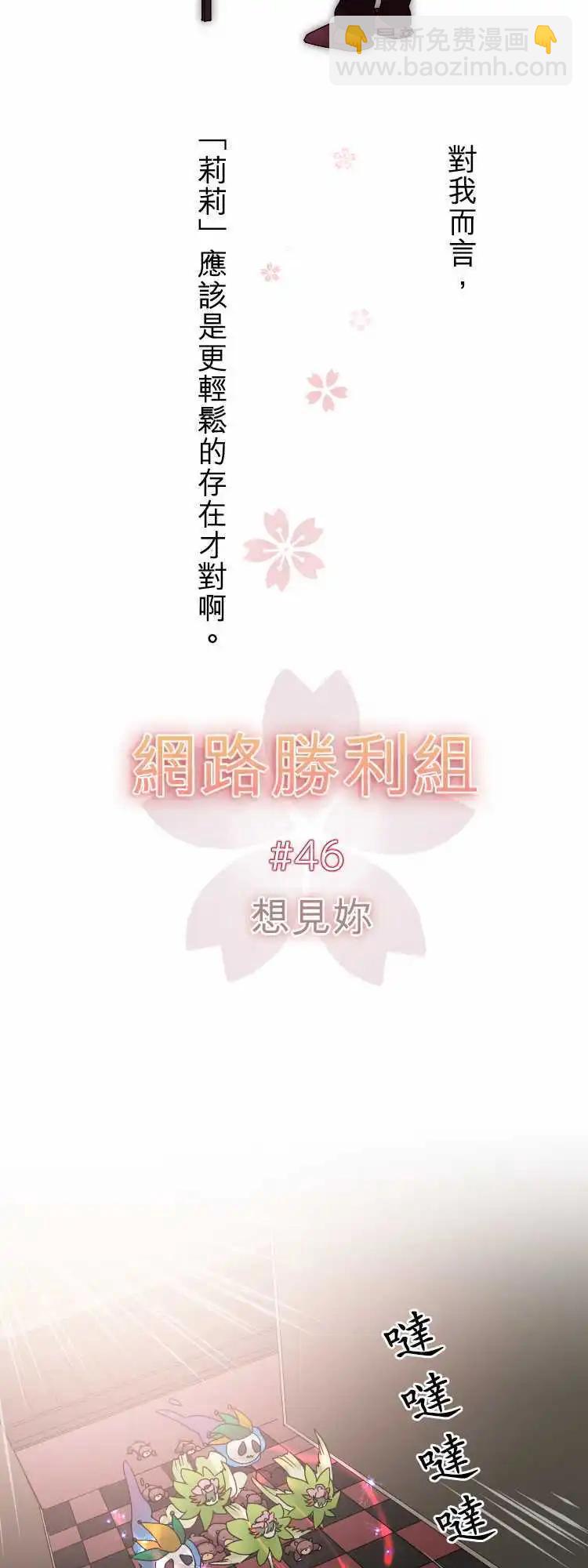 《网路胜利组》第46回 想见你 第3页