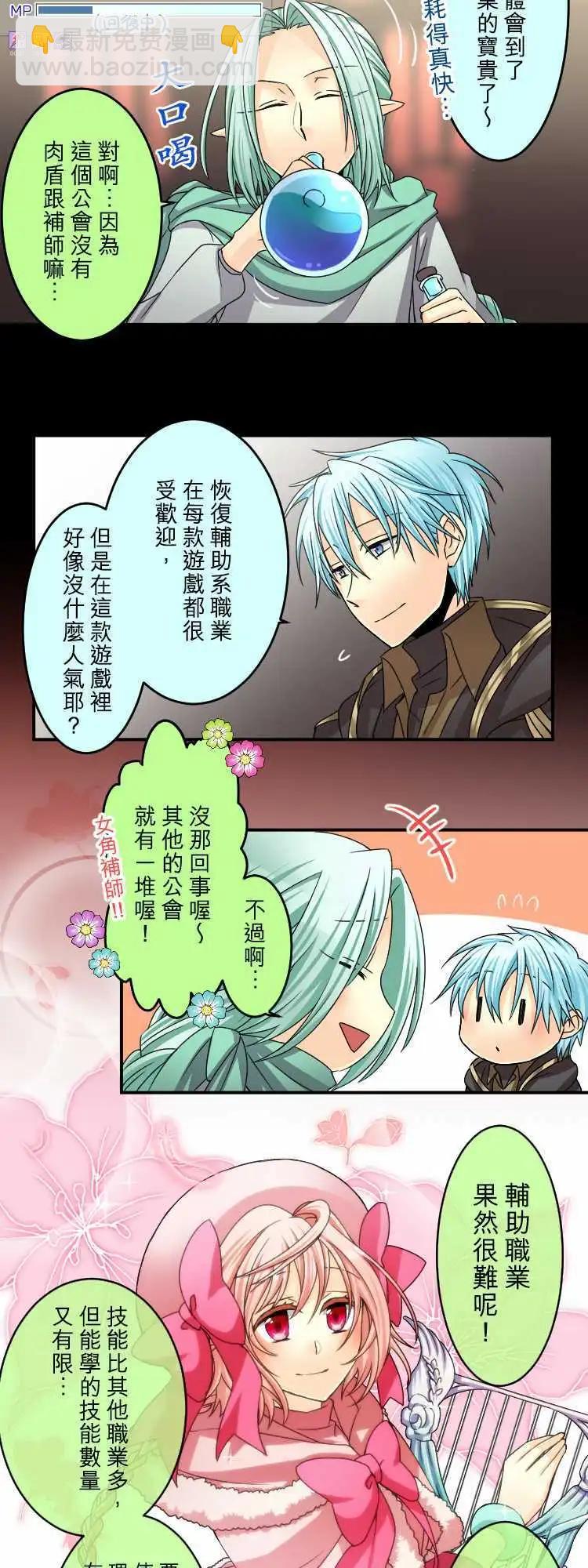 《网路胜利组》第46回 想见你 第9页