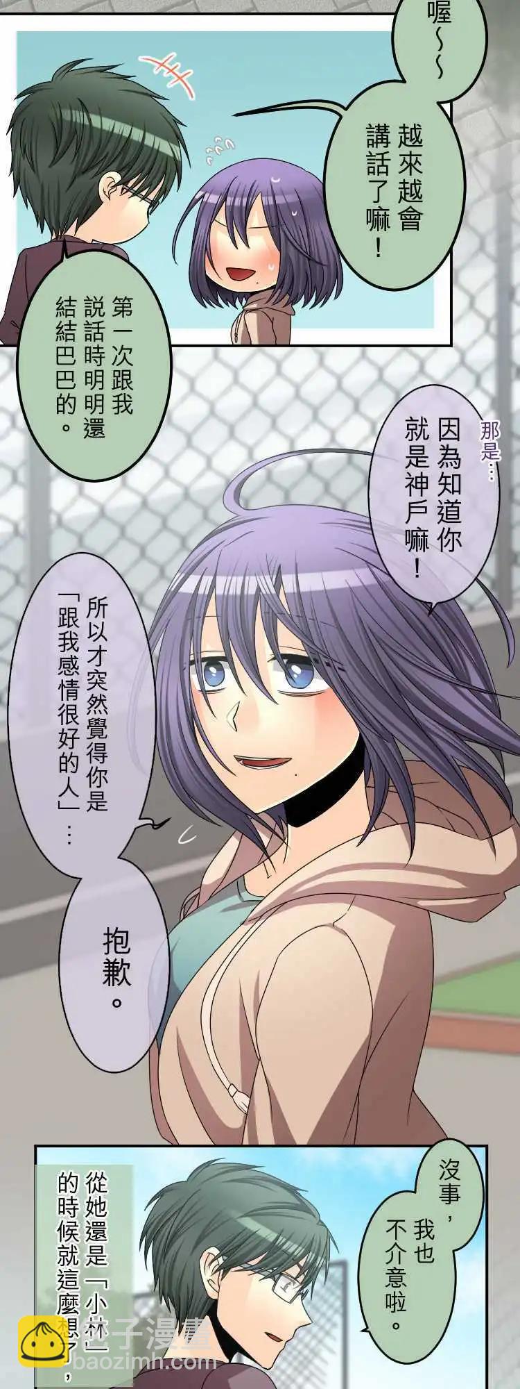 《网路胜利组》第48回 网游滤镜 第10页