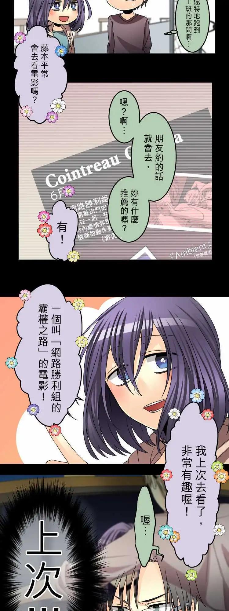《网路胜利组》第48回 网游滤镜 第12页